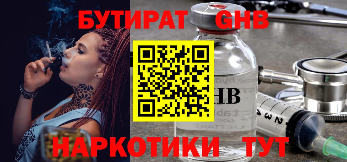 БУТИРАТ  Вход с VPN  Тула  БУТИРАТ Butirat 
