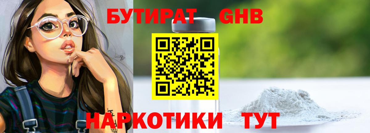 БУТИРАТ Butirat Тула