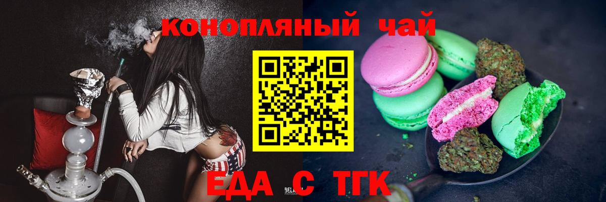 Еда ТГК конопля  Вход с VPN  Тула 