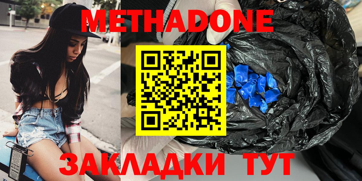 МЕТАДОН кристалл  Вход с VPN  Тула  МЕТАДОН мёд 